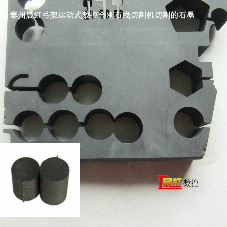 砂線切割機(jī)切割石墨的各種形狀
